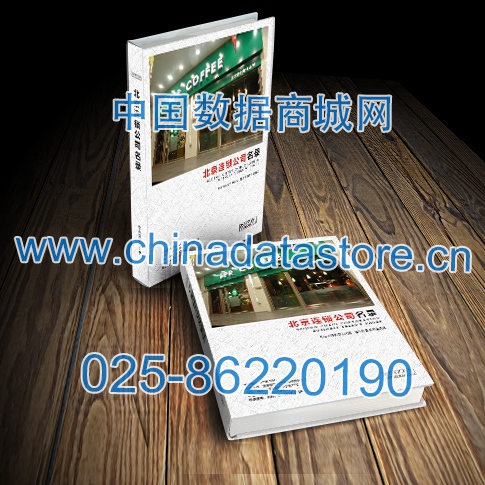 北京連鎖企業(yè)黃頁收錄了最新的北京連鎖企業(yè)名單，具有極高的營銷價值，實(shí)實(shí)在在提高銷售業(yè)績