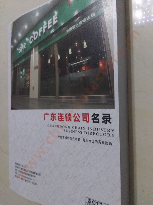 廣東連鎖企業(yè)黃頁(yè)收錄了最新的廣東連鎖企業(yè)名單，具有極高的營(yíng)銷價(jià)值，實(shí)實(shí)在在提高銷售業(yè)績(jī)