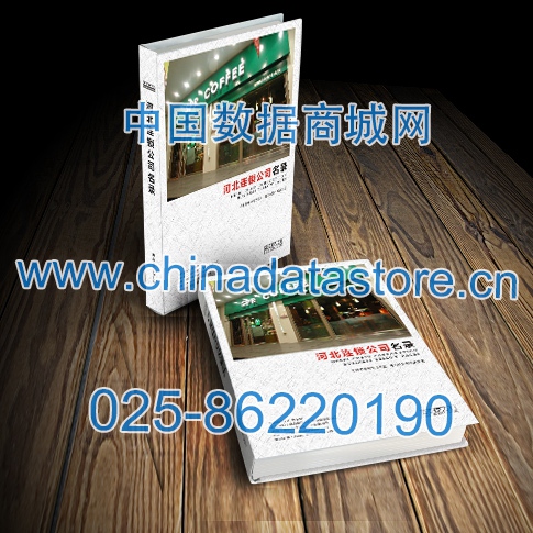 河北連鎖企業(yè)黃頁收錄了最新的河北連鎖企業(yè)名單，具有極高的營銷價值，實(shí)實(shí)在在提高銷售業(yè)績