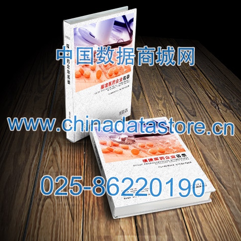 福建醫(yī)藥企業(yè)黃頁(yè)收錄了最新的福建醫(yī)藥企業(yè)名單，具有極高的營(yíng)銷(xiāo)價(jià)值，實(shí)實(shí)在在提高銷(xiāo)售業(yè)績(jī)