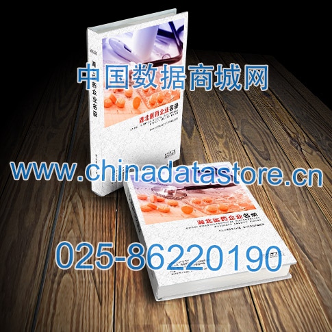 湖北醫(yī)藥企業(yè)黃頁收錄了最新的湖北醫(yī)藥企業(yè)名單，具有極高的營銷價(jià)值，實(shí)實(shí)在在提高銷售業(yè)績