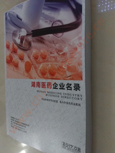 湖南醫(yī)藥企業(yè)黃頁(yè)收錄了最新的湖南醫(yī)藥企業(yè)名單，具有極高的營(yíng)銷價(jià)值，實(shí)實(shí)在在提高銷售業(yè)績(jī)