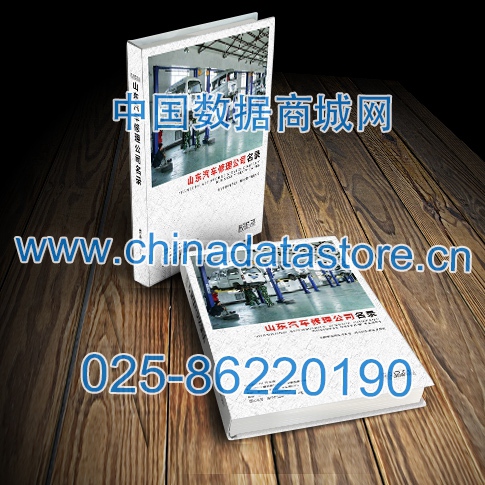 中國(guó)山東汽修企業(yè)黃頁(yè)可開(kāi)展精準(zhǔn)營(yíng)銷(xiāo)，電話營(yíng)銷(xiāo)、郵件營(yíng)銷(xiāo)、傳真營(yíng)銷(xiāo)等等多管齊下，圓您銷(xiāo)售冠軍夢(mèng)