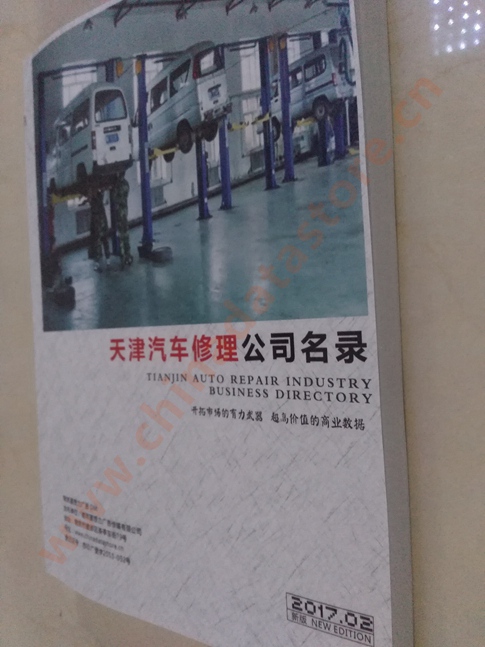 中國天津汽修企業(yè)黃頁可開展精準營銷，電話營銷、郵件營銷、傳真營銷等等多管齊下，圓您銷售冠軍夢