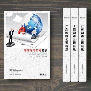 湖南網(wǎng)絡(luò)公司企業(yè)精準名錄