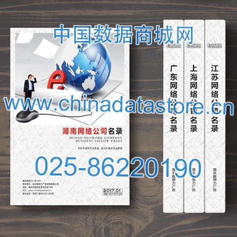 湖南網(wǎng)絡(luò)企業(yè)名單助您立刻獲得大量潛在客戶信息，大大減少銷售成本，是您的事業(yè)事半功倍