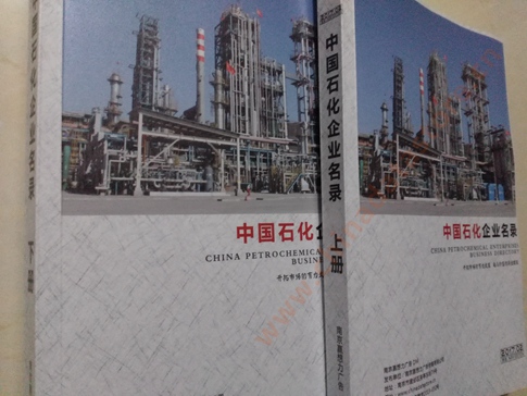 石化企業(yè)黃頁(yè)收錄了最新的石化企業(yè)名單，具有極高的營(yíng)銷(xiāo)價(jià)值，實(shí)實(shí)在在提高銷(xiāo)售業(yè)績(jī)