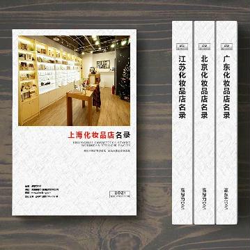 上?；瘖y品店精準(zhǔn)名錄