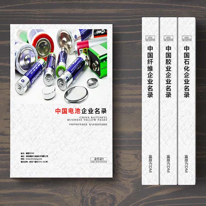 中國電池企業(yè)黃頁可開展精準(zhǔn)營銷，電話營銷、郵件營銷、傳真營銷等等多管齊下，圓您銷售冠軍夢(mèng)