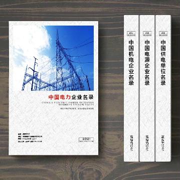 電力生產(chǎn)貿易企業(yè)精準名錄