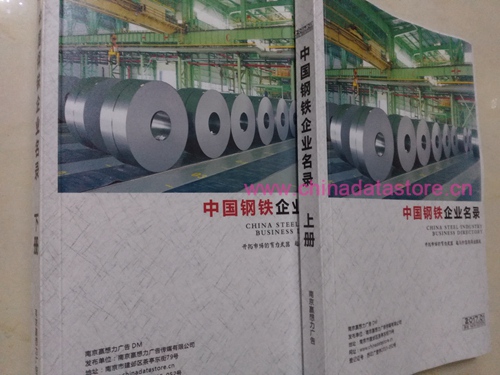 鋼材企業(yè)黃頁收錄了最新的鋼材企業(yè)名單，具有極高的營銷價值<div   id=