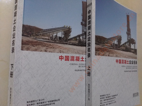 混凝土企業(yè)黃頁收錄了最新的混凝土企業(yè)名單，具有極高的營銷價值，實實在在提高銷售業(yè)績