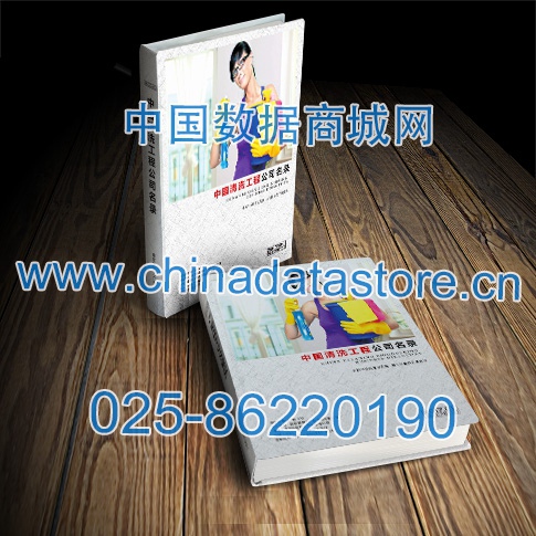 清洗工程設(shè)備企業(yè)黃頁(yè)收錄了最新的清洗工程設(shè)備企業(yè)名單，具有極高的營(yíng)銷價(jià)值，實(shí)實(shí)在在提高銷售業(yè)績(jī)
