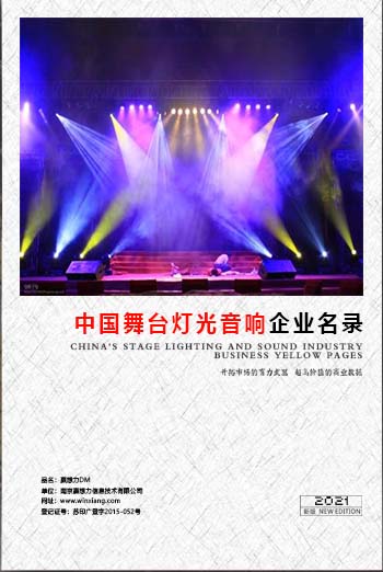 舞臺燈光音響企業(yè)黃頁收錄了最新的舞臺燈光音響企業(yè)名單<div   id=