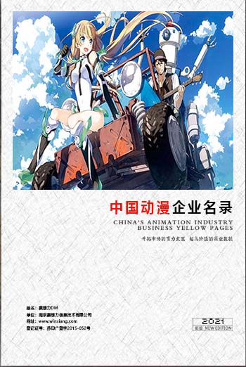全國動漫企業(yè)名單助您立刻獲得大量潛在客戶信息，大大減少銷售成本，是您的事業(yè)事半功倍