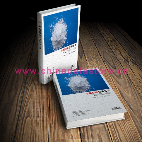 全國粉體企業(yè)名單助您立刻獲得大量潛在客戶信息，大大減少銷售成本，是您的事業(yè)事半功倍