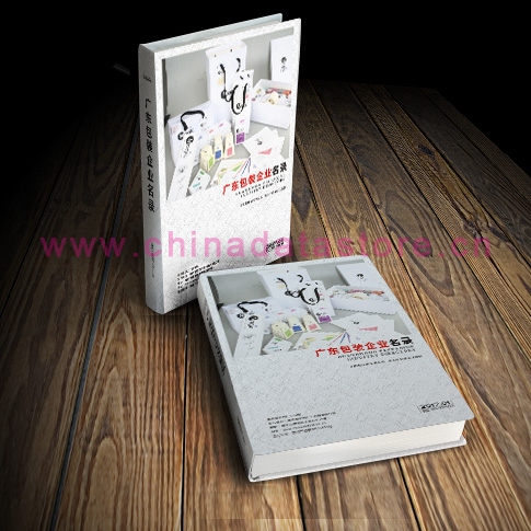全國(guó)包裝企業(yè)名單助您立刻獲得大量潛在客戶信息，大大減少銷售成本，是您的事業(yè)事半功倍