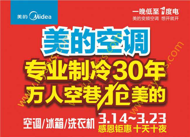 美的空調(diào)，專業(yè)制冷30年P(guān)OP海報(bào) 版權(quán)所有：雙豐彩印 m.zhouxz.com
