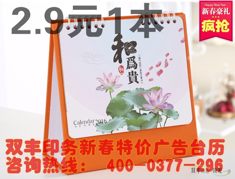 企業(yè)廣告臺(tái)歷印刷特價(jià)了，歡迎新老客戶咨詢