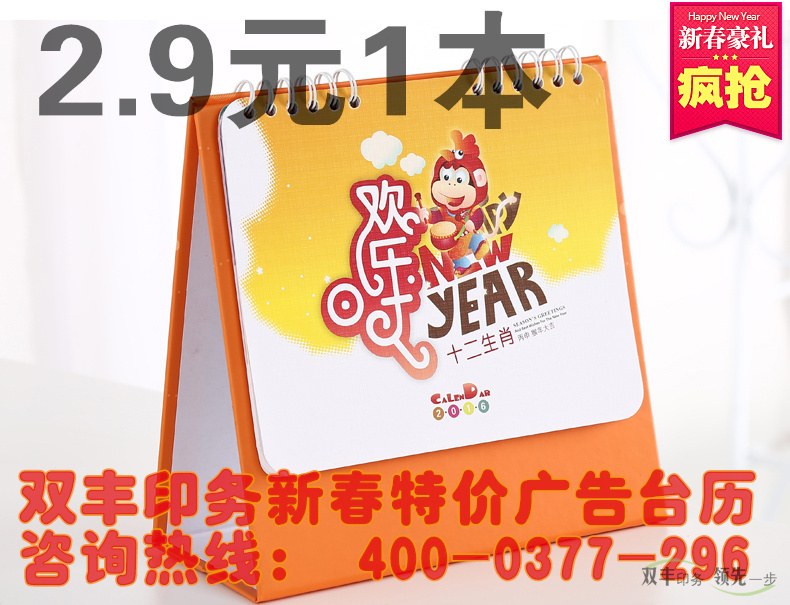 企業(yè)廣告臺(tái)歷印刷特價(jià)了，歡迎新老客戶咨詢