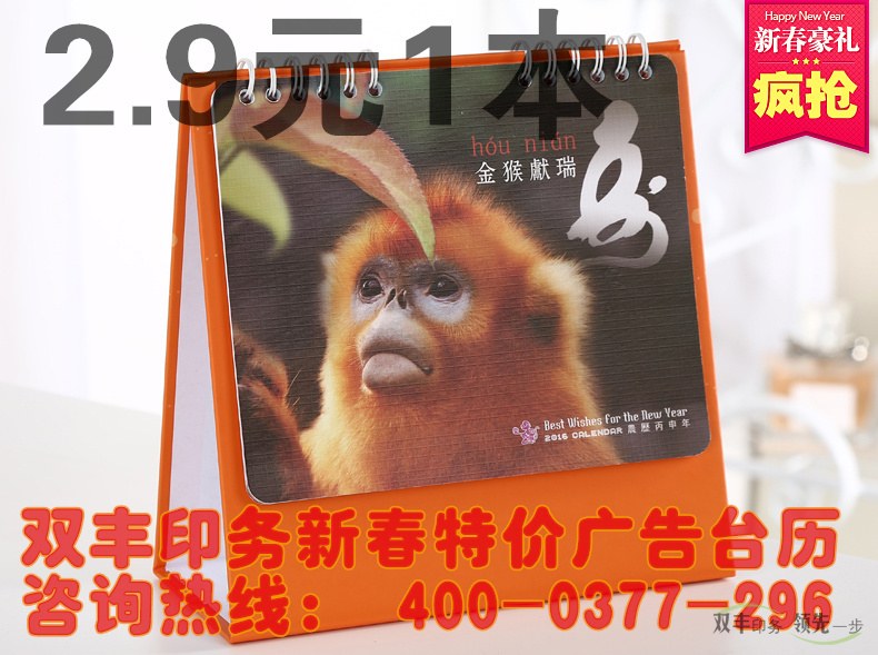 企業(yè)廣告臺(tái)歷印刷特價(jià)了，歡迎新老客戶咨詢