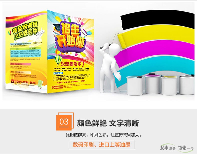 宣傳單紙張高檔，韌性比普通宣傳單頁結(jié)實(shí)，好的紙張能提升客戶的品牌好感，承諾無憂售后搶眼的鮮亮，印刷色彩，讓宣傳效果更好