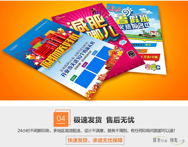 極速發(fā)貨，售后無憂，24小時(shí)不間斷印刷，多地區(qū)高效配送。