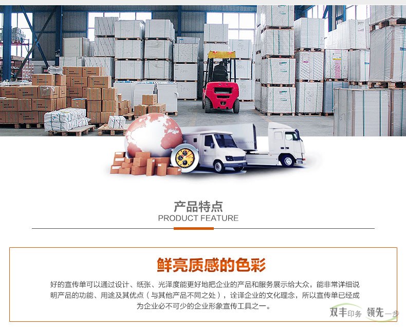 好的宣傳單可以通過設(shè)計(jì)，紙張，光澤度能更好的把企業(yè)的產(chǎn)品和服務(wù)展示給大眾，能非常詳細(xì)說明產(chǎn)品的功能，用途及其優(yōu)點(diǎn)（與其他產(chǎn)品不同之處），擴(kuò)散企業(yè)的文化理念，所以宣傳單已經(jīng)成為企業(yè)必不可少的企業(yè)形象宣傳工具之一。