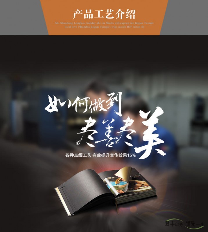 產(chǎn)品工藝介紹：如何做到盡善盡美，各種點(diǎn)綴工藝，有效提升宣傳效果15%