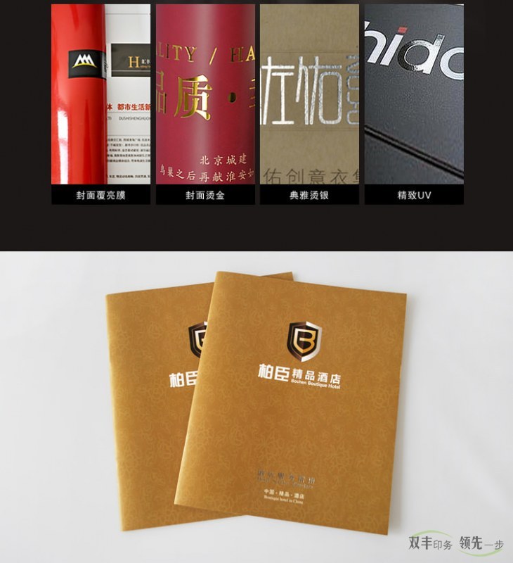 工藝介紹圖片：封面覆亮膜，封面燙金，典雅燙銀，精致UV