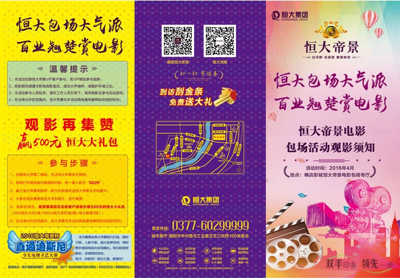 恒大帝景精品紙三折頁印刷，高端、大氣、上檔次！