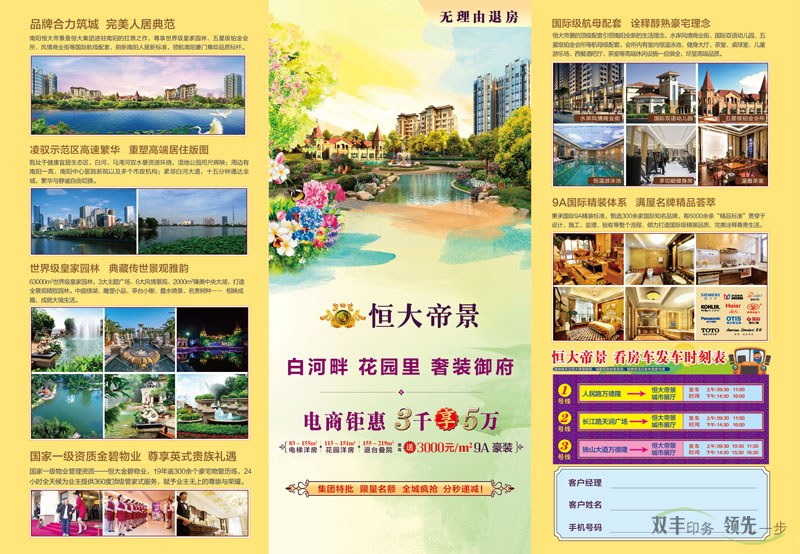 恒大帝景精品紙三折頁印刷，高端、大氣、上檔次！