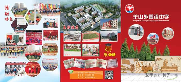河南印刷廠:羊山外國(guó)語中學(xué)宣傳折頁(yè)印刷