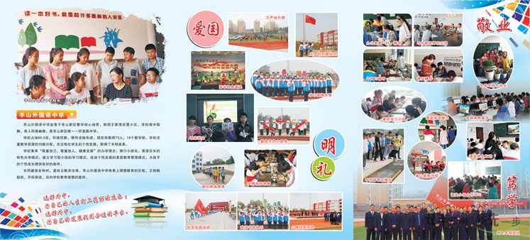河南印刷廠:羊山外國(guó)語中學(xué)宣傳折頁(yè)印刷
